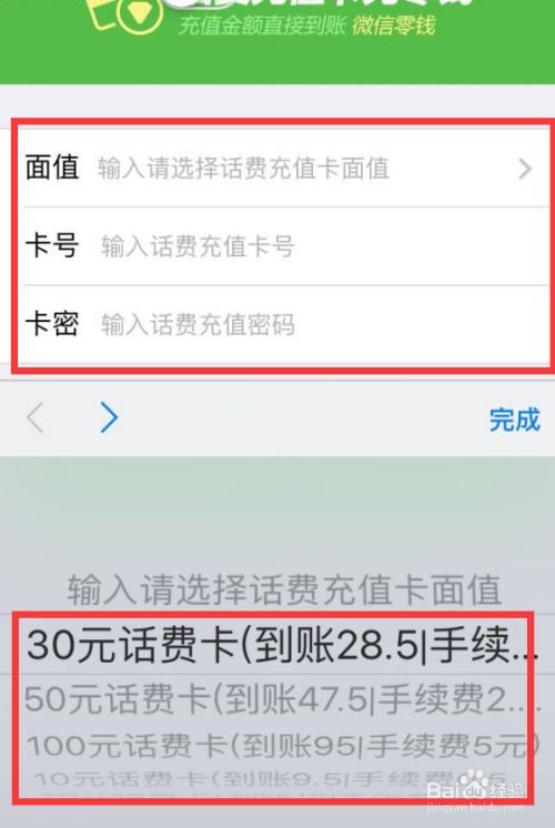 如何使用手機(jī)充值卡為微信零錢紅包充值話費(fèi)