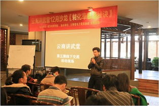 云南省電子商務協會 賦能電商經營，助推產業升級